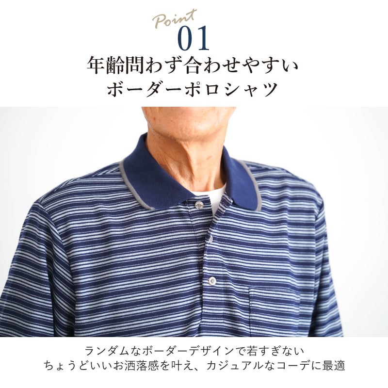 シニアファッション メンズ 80代 70代 60代 90代 秋冬 あったか 長袖 ボーダー 裏微起毛 長袖 ポロシャツ おじいちゃん 服 誕生日 プレゼント 紳士服 男性 祖父 お年寄り 老人 高齢者 ギフト（cki-mt8-81343883）
