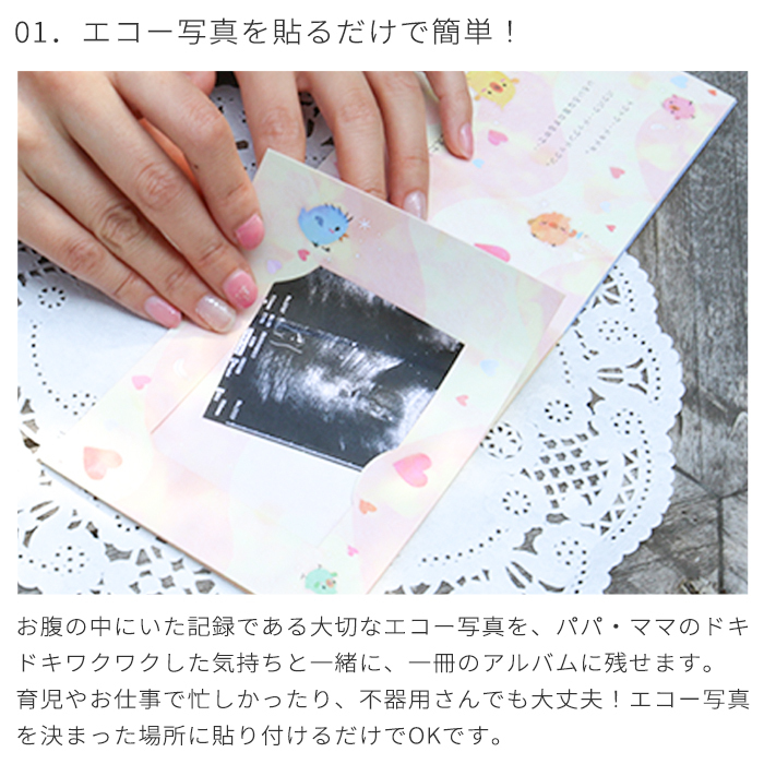ひよこ エコー写真が収納できるアルバム 「10ツキ10カものがたり」 | エコー写真 保存 エコーアルバム フォトアルバム マタニティアルバム フォト アルバム 写真