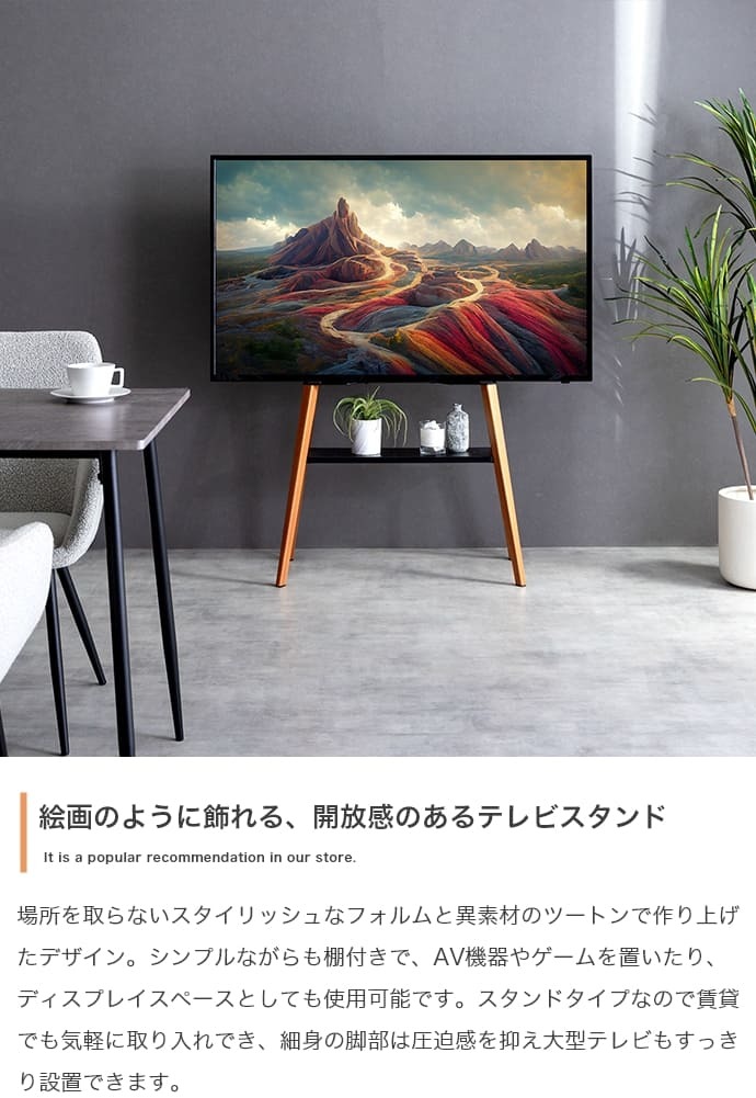 テレビ台 テレビボード テレビスタンド ラック 棚付き 壁掛け 壁寄せ イーゼル TV 脚 アート 配線隠し 自立 コード 幅72 コーナー 省スペース スタイリッシュ スマート 軽量 収納 インチ v 型 ロー