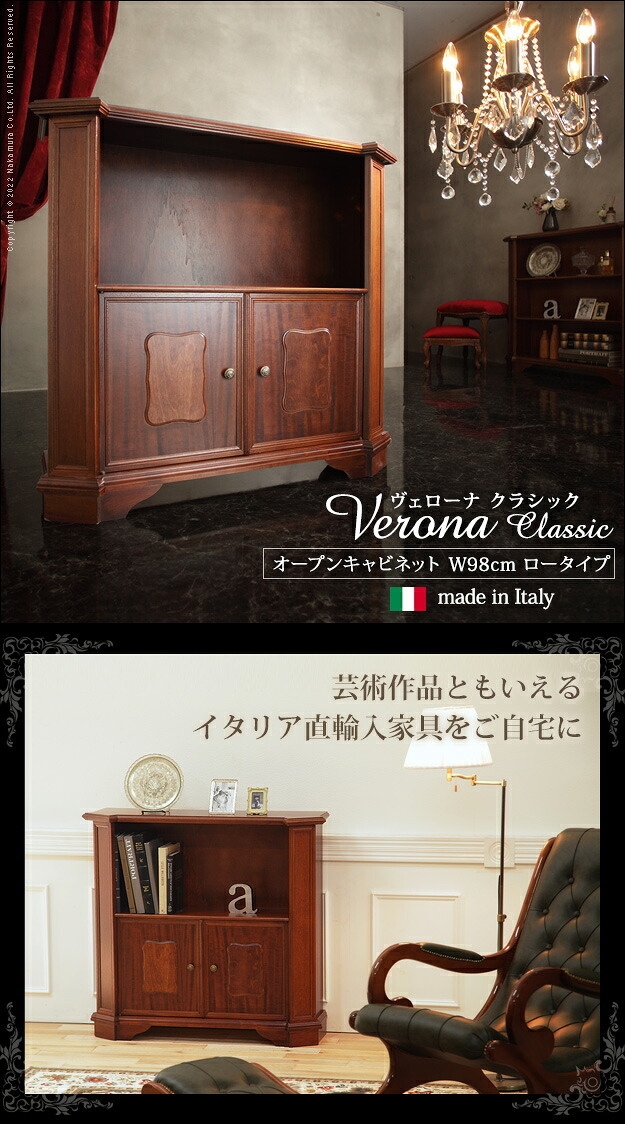 イタリア 家具 ヨーロピアン ヴェローナクラシック オープンキャビネット W98cm ロータイプ 収納 ヨーロッパ家具 クラシック 輸入家具 アンティーク風 イタリア製 ブラウン おしゃれ 高級感 エレガント 木製 天然木 リモート テレワーク 在宅 新生活