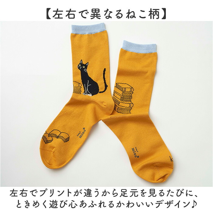 左右 違う 靴下 通販 日本製 クルーソックス 猫柄靴下 猫 ねこ ネコ ネコソックス レディースソックス おしゃれ靴下 クルー丈ソックス from F miau フロムエフミャウ かわいい オシャレ カジュアルソックス ギフト 贈り物 レディース靴下