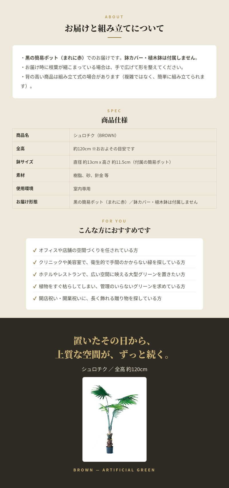 観葉植物 造花 シュロチク BROWN 全高約120cm 大型 フェイクグリーン 本物そっくり おしゃれ インテリア 人工観葉植物 アーティフィシャルグリーン オフィス 店舗 ホテル 開店祝い 室内 棕櫚竹 ヤシ フェイク