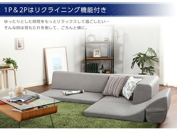 ソファベッド コーナーフロアソファ ロータイプ ファブリック 3人掛け 5色 同色2セット Linaria-リナリア- インテリア 寝具 sofa ソファー ソファーベッド ローソファ リクライニング ウレタンフォーム リビングソファ 家具 ポリエステル 新生活