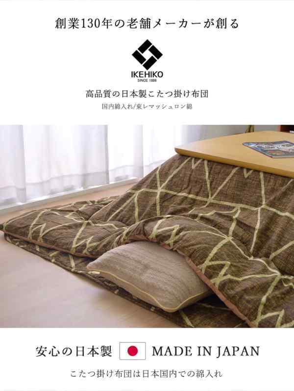 こたつ布団 正方形 シンプル 幾何柄 掛け敷きセット 約190×190cm