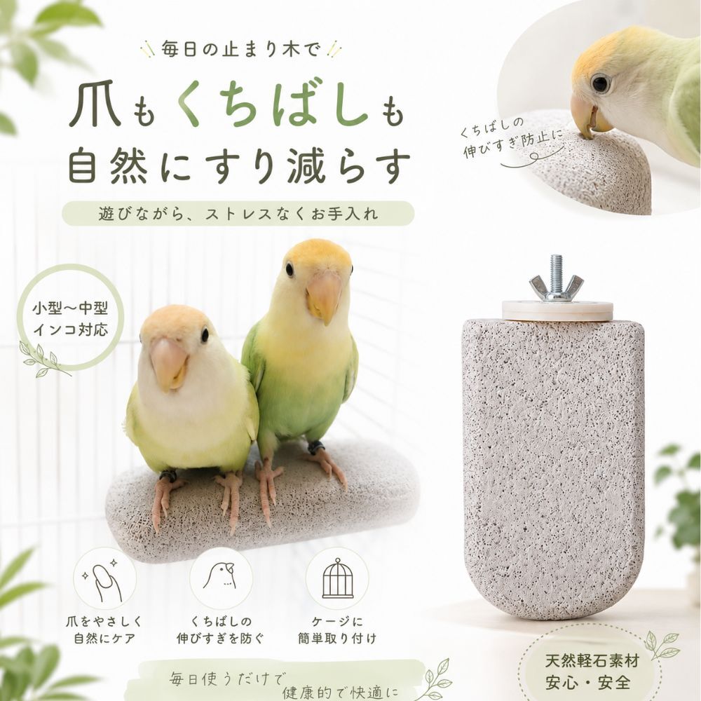 天然木 小鳥用ステップ 止まり木 ステージ 木製スタンド ケージ取り付け インコ オウム 文鳥 鳥用用品