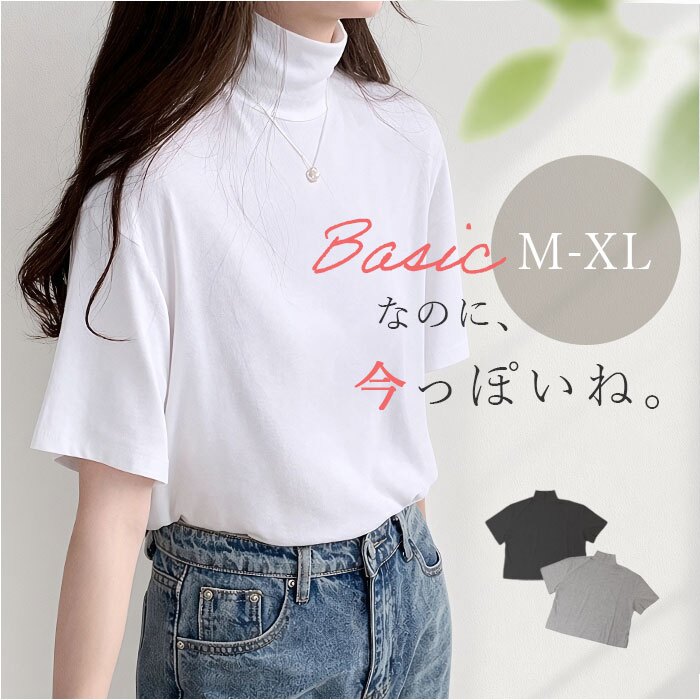 モックネックTシャツ 通販 半袖カットソー ドロップショルダー タートルネック ストレッチ素材 カジュアル 伸縮性 ゆるTシャツ 無地 シンプル 首元カバー 日よけ対策 プルオーバー 春夏秋 無地Tシャツ おしゃれ オシャレ