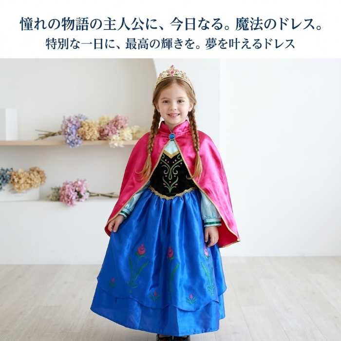子供ドレス 女の子 プリンセスドレス お姫様ドレス 発表会ドレス キッズドレス フォーマルドレス ロング丈 ブルー 青 ケープ付き ピンクケープ ピアノ発表会 結婚式 七五三 誕生日 パーティー 記念撮影 110 120 130 140 150cm【アウトレット】