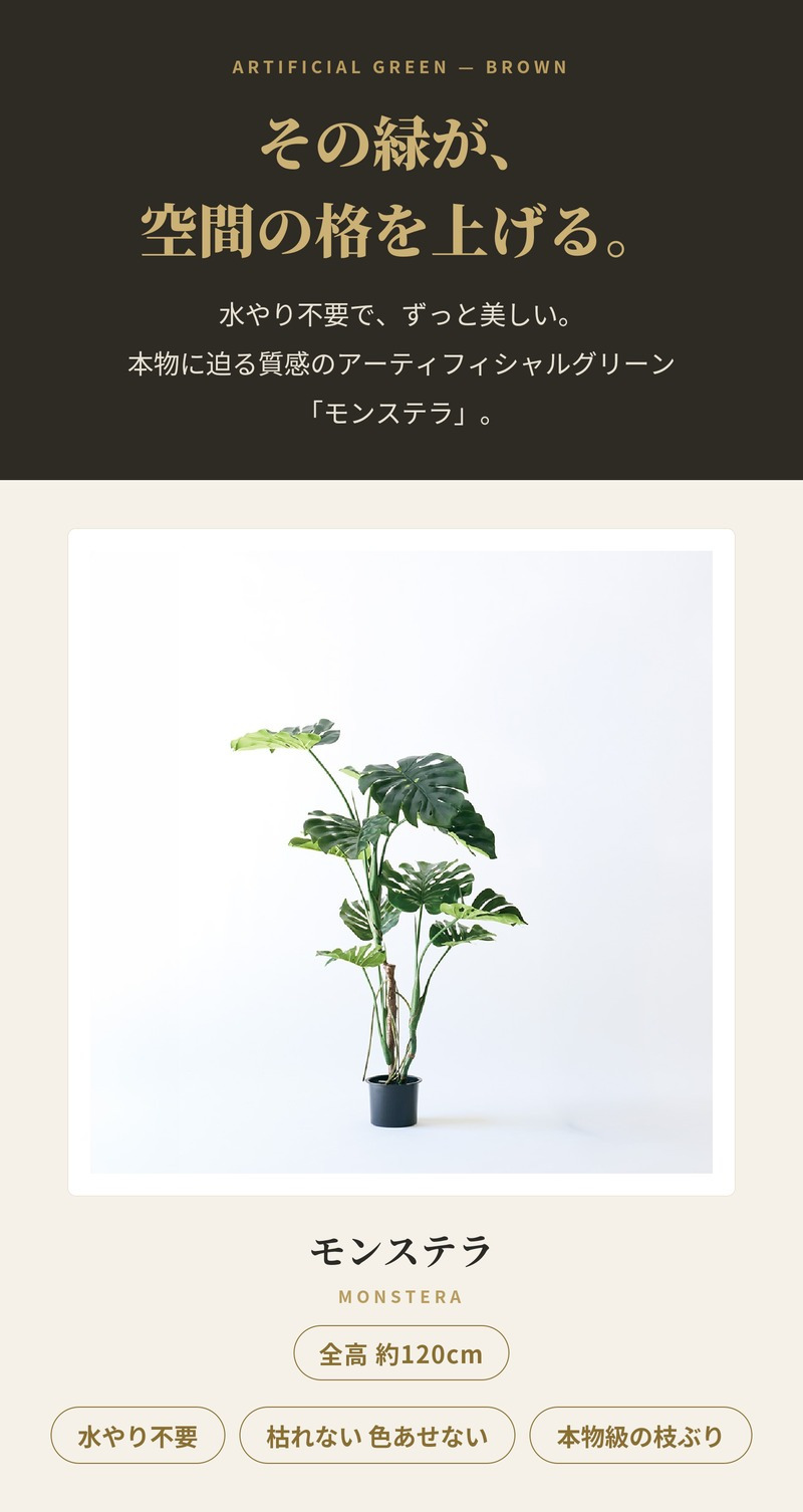 観葉植物 造花 モンステラ BROWN 全高約120cm フェイクグリーン 高級 本物そっくり リアル おしゃれ コンパクト インテリア 人工観葉植物 アーティフィシャルグリーン 南国 オフィス 店舗 開店祝い 室内 リビング 玄関 寝室 風水 フェイク