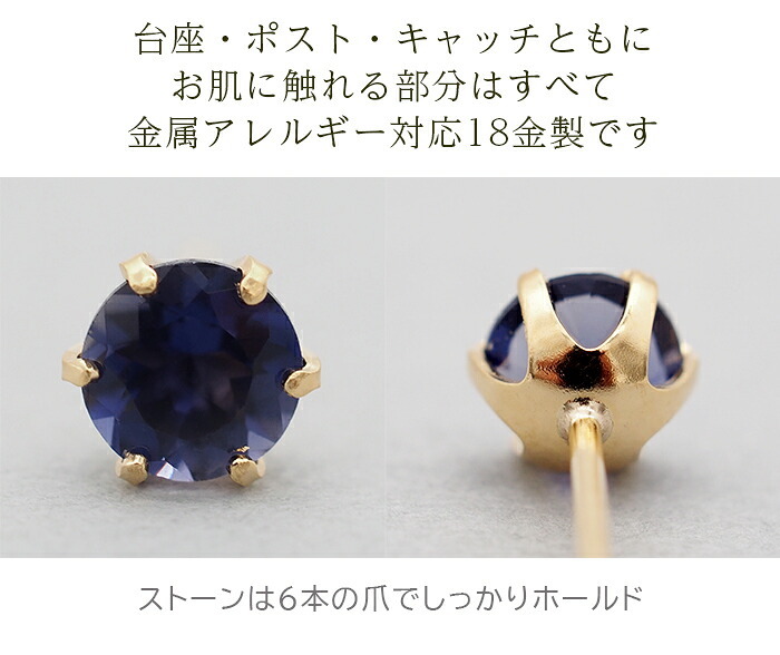 セカンドピアス つけっぱなし 18金 天然石 アイオライト 5mm レディース 軸太 片耳 【品質保証書つき】 日本製 1個ずつバラ売り プレゼント