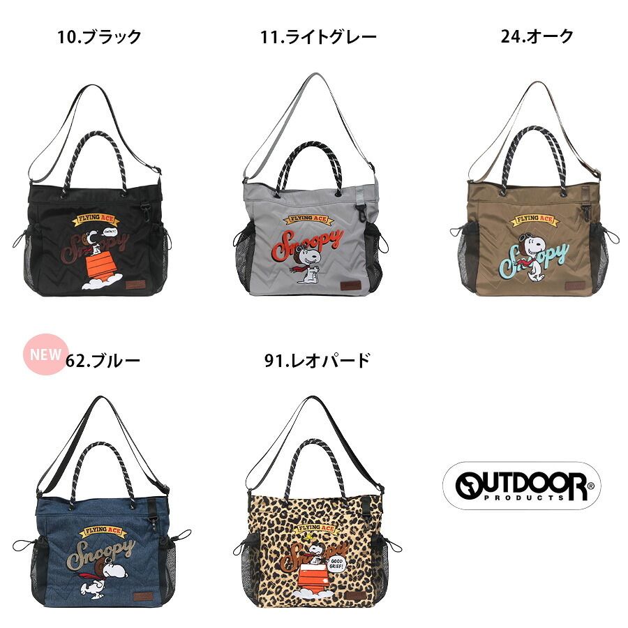 OUTDOORPRODUCTS ピーナッツ 2wayロープショルダーバッグ 斜め掛け トートバッグ 普段使い 男女兼用 メンズ レディース ギフト プレゼント ブラック odb038