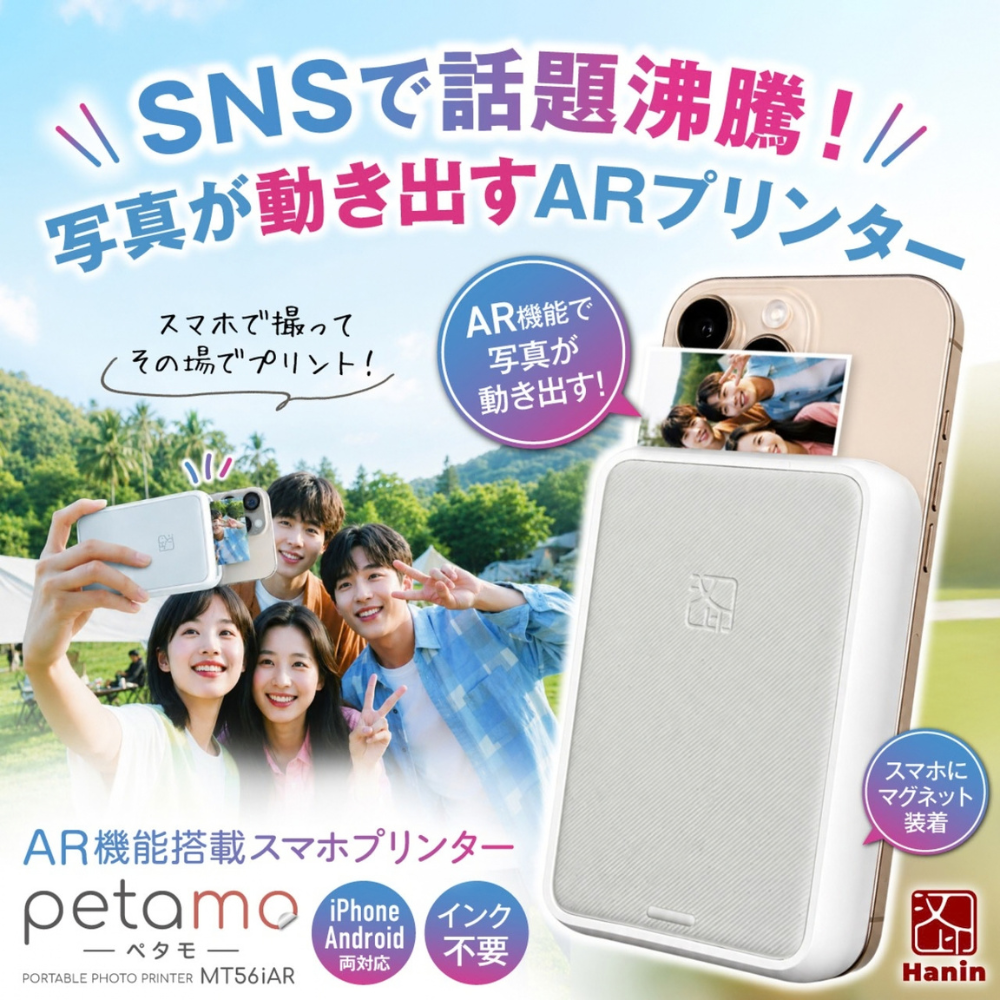 【写真が動き出す！】petamo(ペタモ) ミニフォトプリンター スマホ用 フルカラー インク不要 Zink対応 ワイヤレス印刷 AR写真対応 シール 用紙5枚付 MT56iAR + Zinkフォトペーパー(MT-02ZP/20枚)セット
