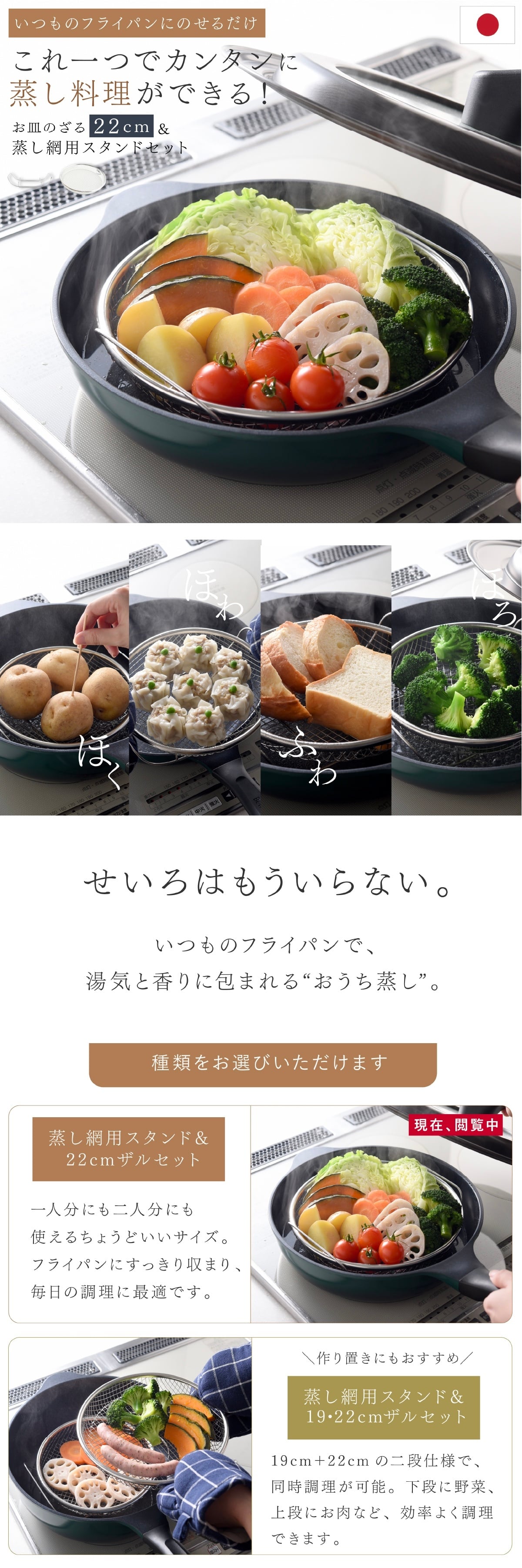 蒸し器 逸品物創 蒸し網用スタンド 22cmザルセット 燕三条 日本製 ステンレス 蒸しざる 蒸しザル 蒸しかご 蒸し網 フライパン用蒸し器 フライパンで蒸し料理 温野菜 蒸し野菜 蒸し鶏 蒸し魚 水切り 湯切り 油切り 揚げ物ざる 食洗機対応 レシピ付き キッチン用品 調理器具 新生活 結婚祝い プレゼント ギフト
