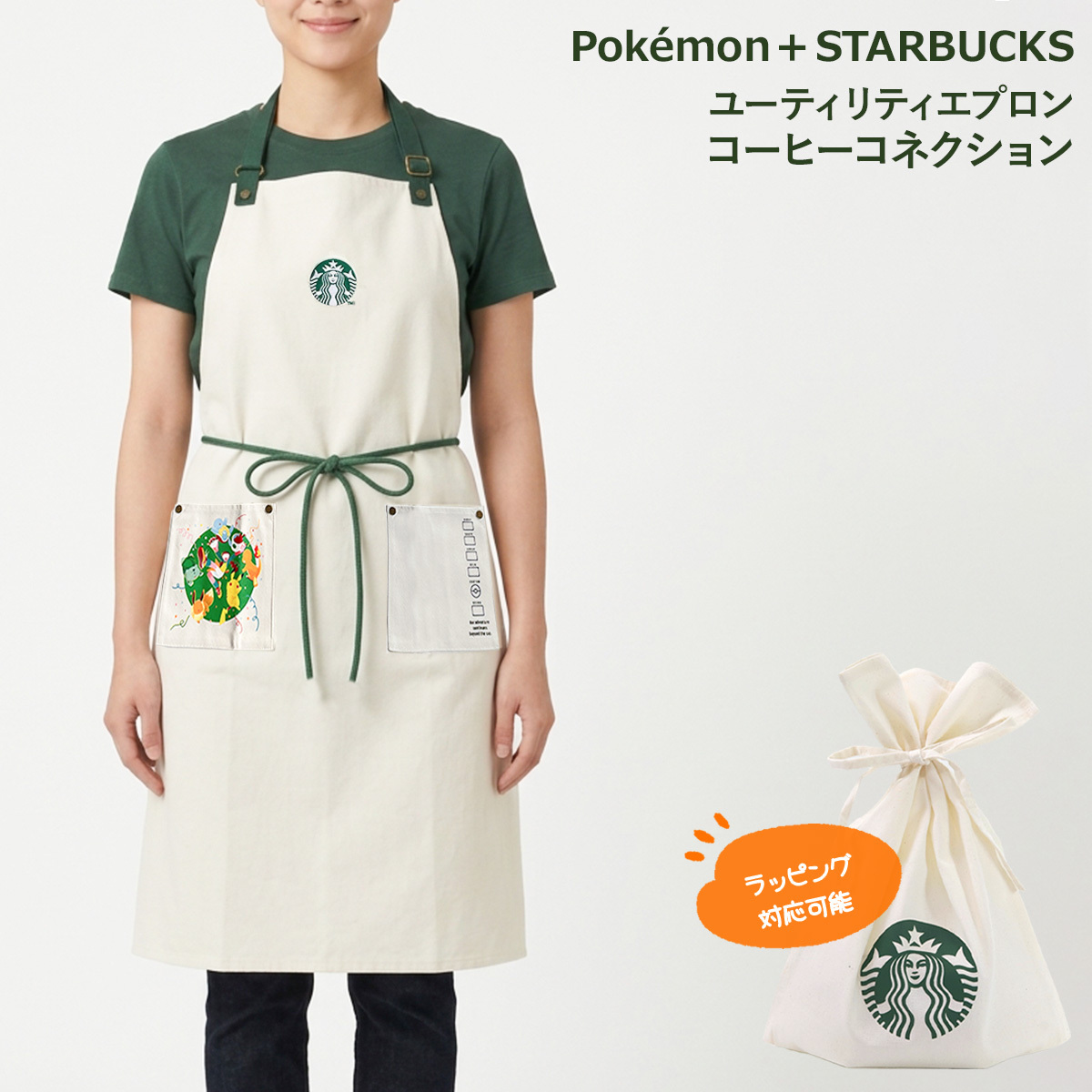 スターバックス ポケモン エプロン 大人用 メンズ レディース 綿100% グレー ポケット付き スタバ コラボ ユーティリティエプロン コーヒーコネクション STARBUCKS