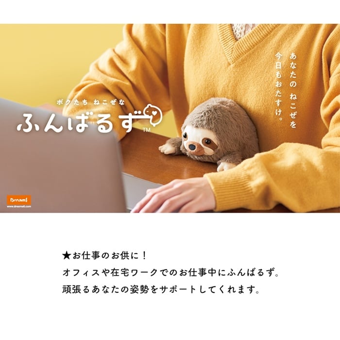 “猫背”なあなたを支えるぬいぐるみ、『ふんばるず』 クッション ストレッチ 猫背防止 背中 パソコン作業 デスクワーク オフィス かわいい どうぶつ ぬいぐるみ 姿勢矯正 凝り防止 ギフト プレゼント 誕生日 女性 プレゼント 無料ラッピング メッセージカード