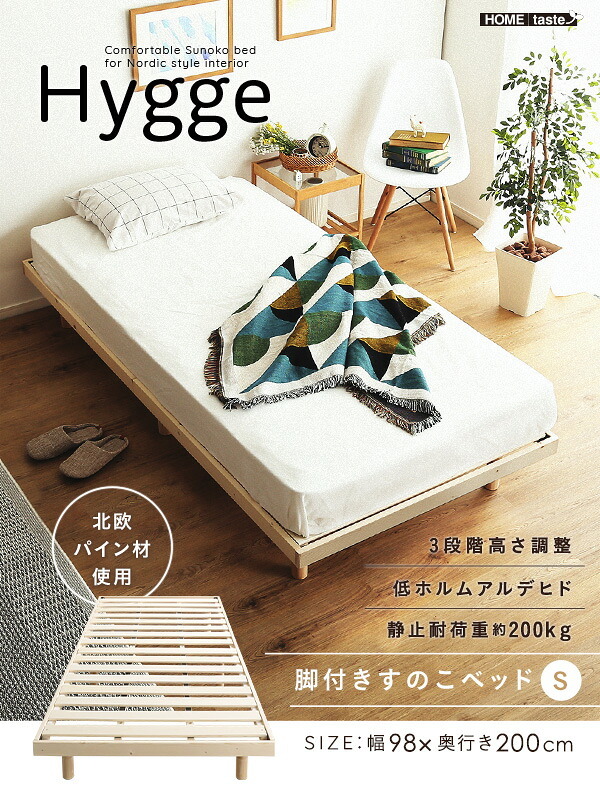 北欧インテリア 天然木すのこ シングル ヒュッゲ-Hygge