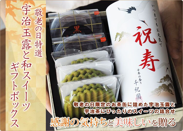 【敬老の日特選】和スイーツと宇治玉露詰合せ／抹茶焼き菓子と銘茶ギフト ヴァッフェル わらび餅 日本茶 玉露 お茶 抹茶スイーツ 焼き菓子詰め合わせ お茶とお菓子 感謝 御礼 内祝い 誕生日 記念日 おいしい デザート 和風 和スイーツ おやつ お茶菓子 甘いもの好き 抹茶好き