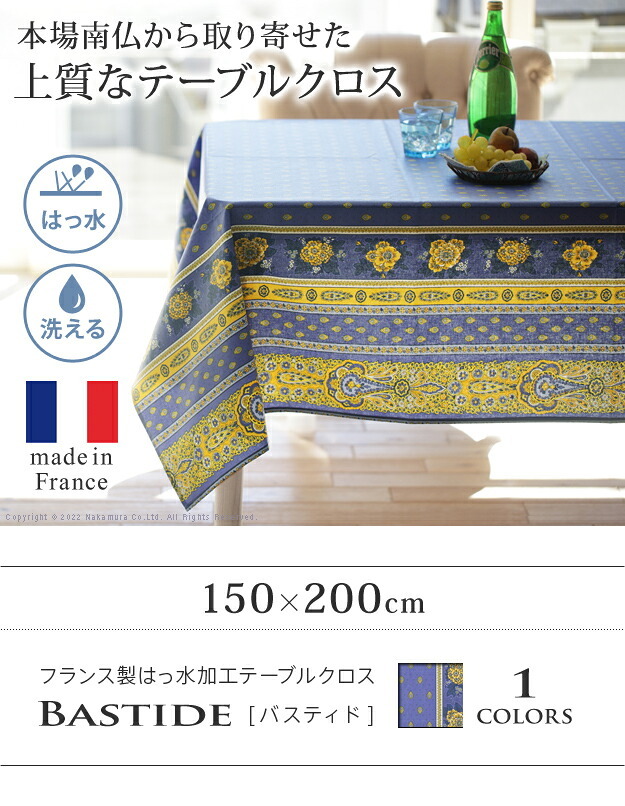 テーブルクロス プロバンス 長方形 フランス製はっ水加工テーブルクロス-バスティド 150x200cm 南仏 プロヴァンス柄 花柄 角テーブル ダイニングテーブル 食卓を彩る かわいい おしゃれ 高級感 コットン 撥水加工 撥水 汚れ防止 洗濯可 新生活