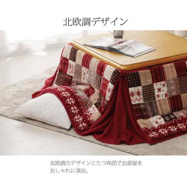 こたつ布団 正方形 省スペース ノルディック柄 約180×180cm