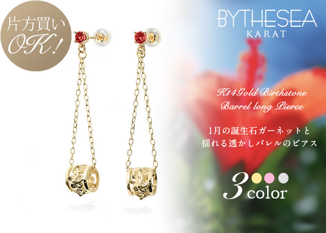 ハワイアンジュエリー ピアス 1月の誕生石 ガーネット 透かしバレル チェーン カラーストーン プルメリア ハイビスカス 揺れる 片耳(1個)購入可 K14イエロー ピンク ホワイト 選べる BY THE SEA バイザシー プレゼント ハロウィン 【品番：GE302-1】