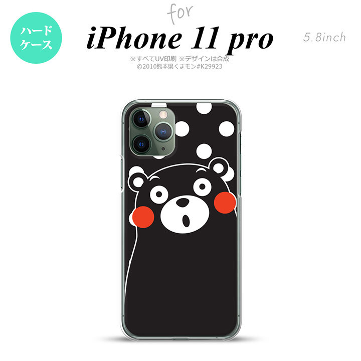 iPhone11Pro iPhone11 Pro スマホケース ハードケース くまモン 水玉 黒 白 メンズ レディース nk-i11p-km23