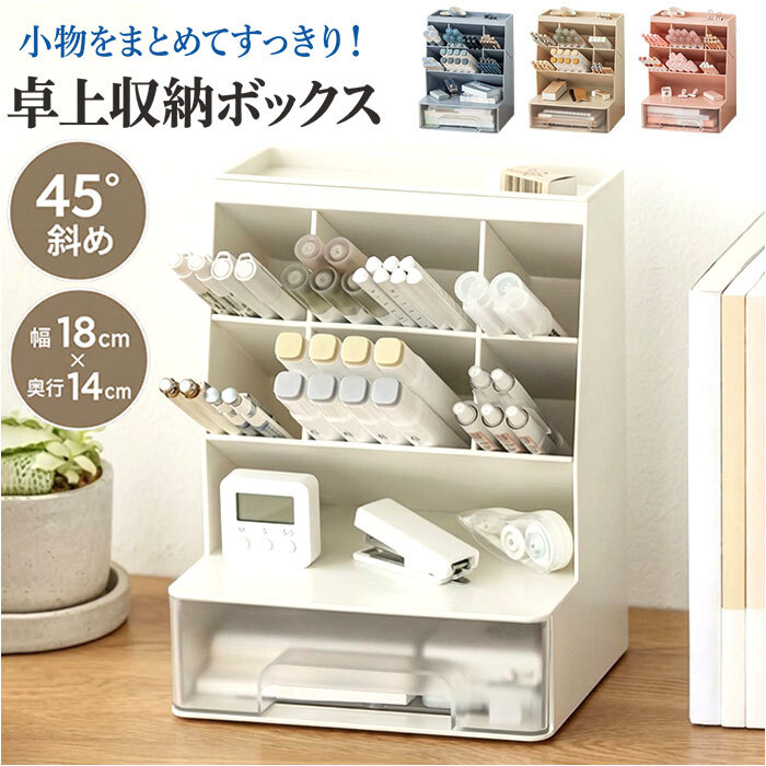 卓上収納ボックス 引き出し 通販 デスクオーガナイザー ペン立て大容量 卓上収納ラック 小物入れ 文房具整理ケース オフィスデスク収納 化粧品収納ボックス メイクボックス 卓上整理ラック 多機能 ペンスタンド リモコンスタンド おしゃれ 省スペース インテリア