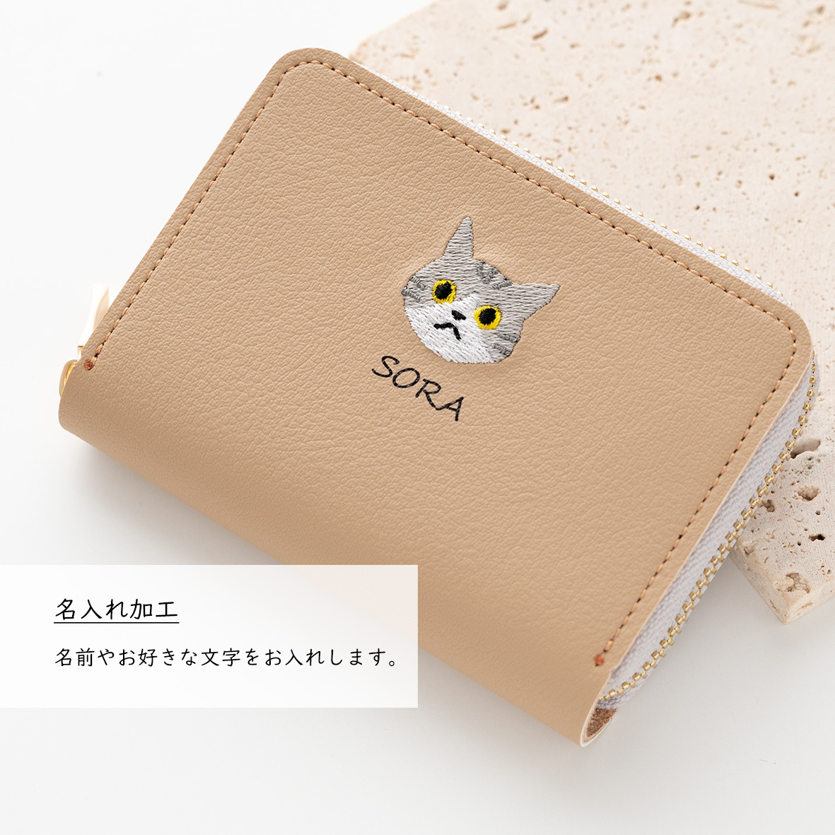 お札が折れない コンパクトウォレット 【 うちの子 猫 】 名入れ 刺繍 ミニ財布 プレゼント 贈り物