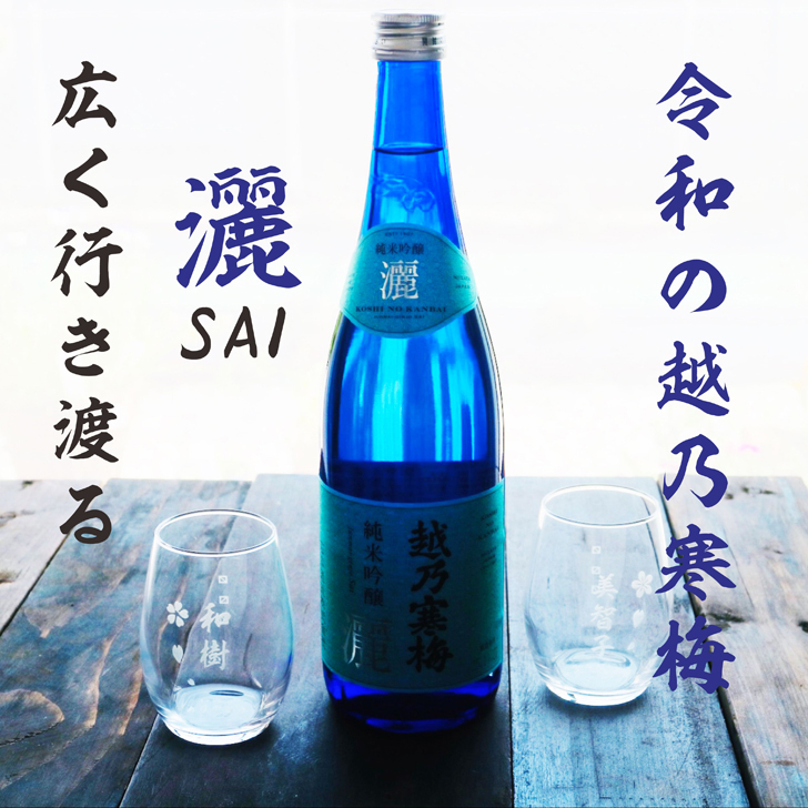 名入れ 日本酒 ギフト【 越乃寒梅 灑 さい 純米吟醸 720ml 名入れ マス柄グラス 2個セット】 還暦 誕生日 プレゼント 退職祝い 父の日 母の日 敬老の日 結婚 喜寿 古希 傘寿 白寿 米寿 記念日 お中元 お歳暮 結婚祝い 結婚記念日 金婚式 銀婚式 感謝 新潟県 男性 女性 クリスマス バレンタインデー ありがとう おめでとう 送料無料