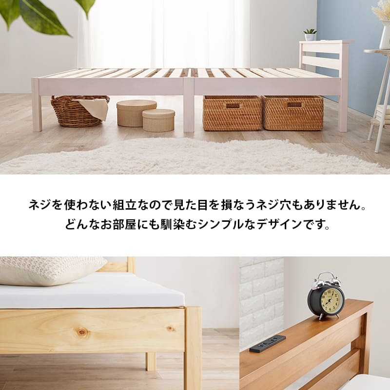 フレーム すのこ 木製 宮付き シングル シンプル 組み立て 簡単 コンセント付き 棚付き 収納スペース コンパクト ホワイト 白 ブラウン ナチュラルネジレス S