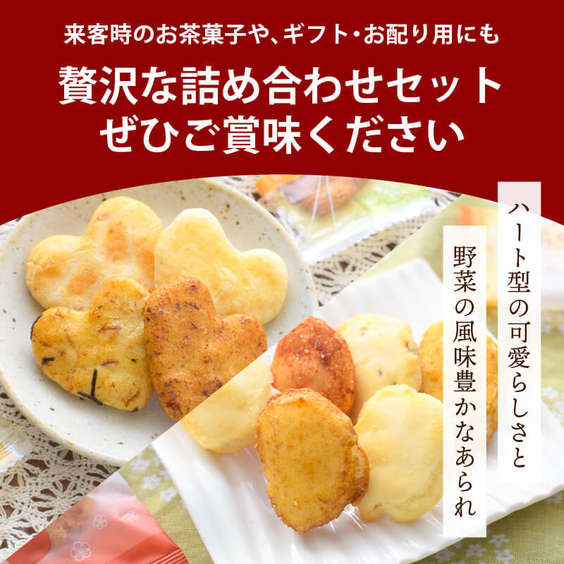 前田家 ハートのお煎餅 やさいあられ 4種ミックスセット 8個/24個 個包装 国産 煎餅 せんべい あられ おかき 詰め合わせ 国産米 ギフト 1000円ポッキリ 送料無料 メール便 MAEDAYA