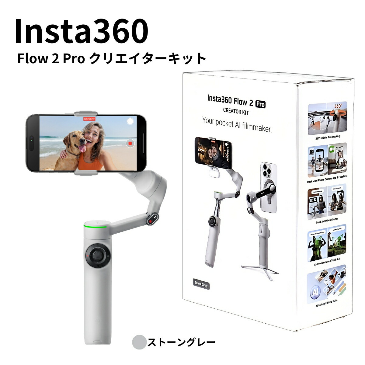 Insta360 Flow 2 pro AI Tracker グレー 美中古 Insta360 Flow 2 pro
