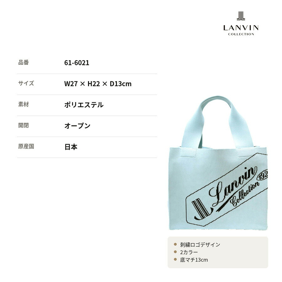 LANVIN トリコ トートバッグ トート 手持ち かばん カバン 鞄 バッグ 日本製 普段使い 使いやすい おしゃれ レディース ギフト プレゼント ブラック 61-6021