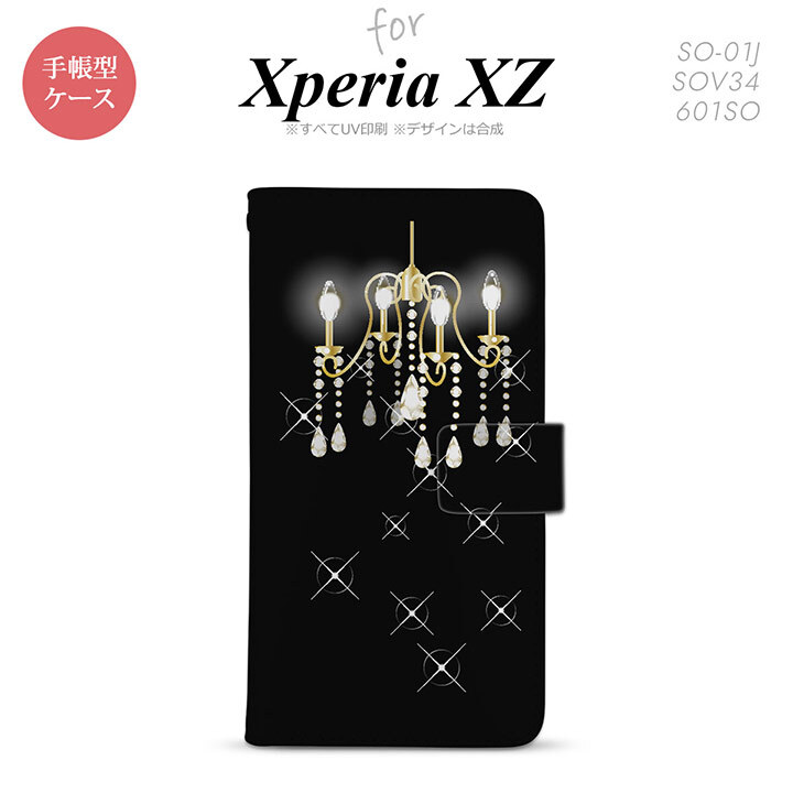 【手帳型 スマホ カバー ケース】【SO01J】【エクスペリア XZ 】手帳型 ケース SO-01J スマホ カバー XPERIA XZ エクスペリア シャンデリア 黒 nk-004s-so01j-dr091【メール便送料無料】