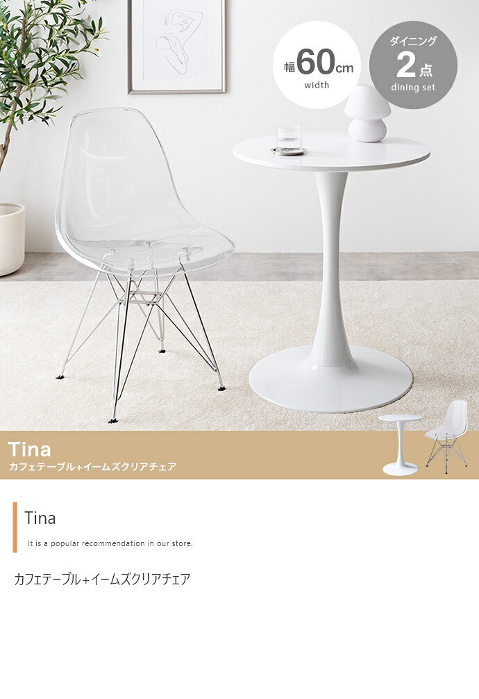 ダイニング家具 カフェテーブルセット デスク ダイニング チューリップ イームズチェア 椅子 2点 デザイナーズ 円形 丸型 食卓 一人暮らし 白 リビング コンパクト ホワイト テレワーク 大人女子 韓国インテリア 北欧