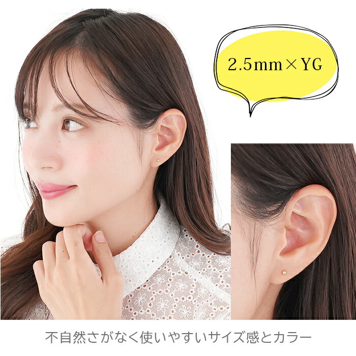 18金 セカンドピアス つけっぱなし 軸太0.9mm ロングポスト12mm 特太針 丸玉 2.5mm シンプル 金属アレルギー K18 YG 日本製 片耳 1個 バラ売り