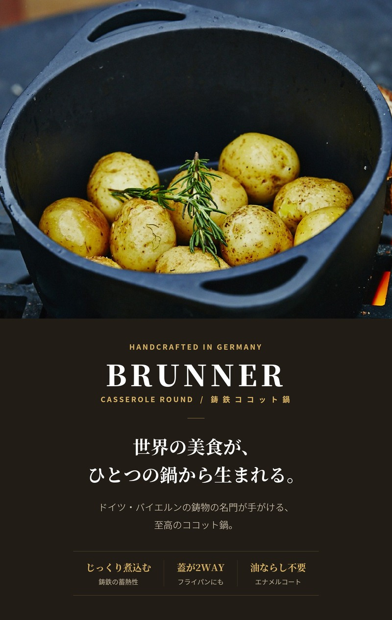 BRUNNER Gusstopan キャセロールラウンド ココット 鋳鉄鍋 20cm/24cm/28cm 蓋が2WAY 煮込み鍋 ダッチオーブン 高熱伝導 ドイツ発 ブルナー BBQ バーベキュー アウトドア キャンプ おしゃれ 高級 ギフト 調理器具