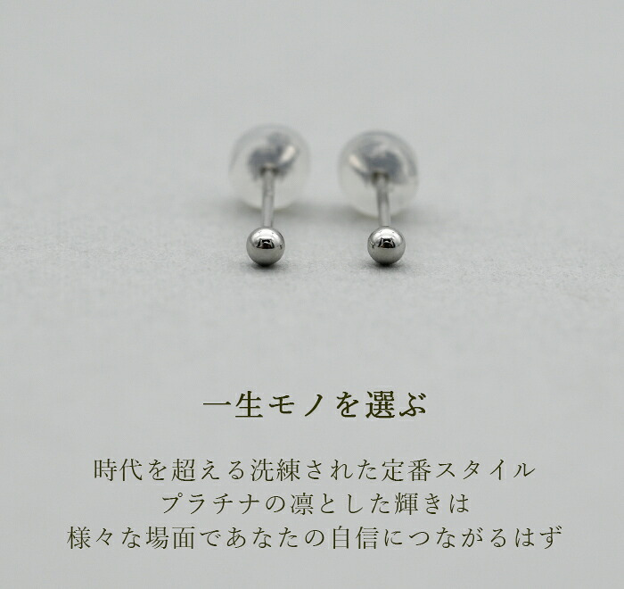 セカンドピアス プラチナ ピアス つけっぱなし 丸玉 2.5mm 軸太0.8 ロングポスト12mm 【特針】 片耳 1個 小さめ 大人 シンプル かわいい 一生もの メンズ レディース