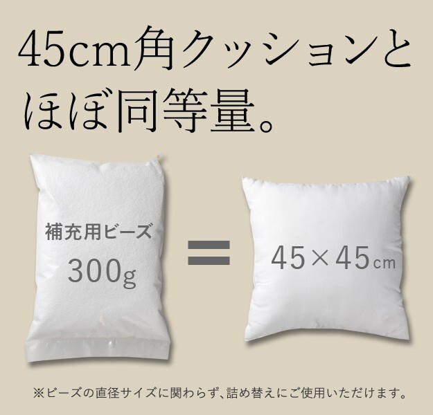 クッション ビーズ ビーズクッション補充材3mmビーズ300g 補充ビーズ 補充 入れ替え 詰め替え 充填用