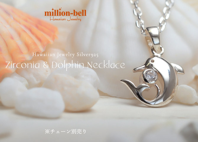 ハワイアンジュエリー シルバー ペンダントトップ ドルフィン イルカ ジルコニア シンプル シルバー925 ネックレス チェーン別売 ペンダントヘッド メール便 メンズ レディース 誕生日 プレゼント ハロウィン 【品番：PSP-011】