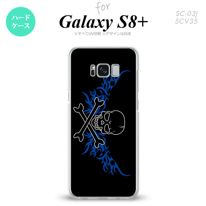 【SC03J】【スマホケース/スマホカバー】【ギャラクシーS8+】SC03J スマホケース Galaxy S8+ SC-03J カバー ギャラクシーS8+ ドクロ黒横 青 nk-sc03j-875【メール便送料無料】