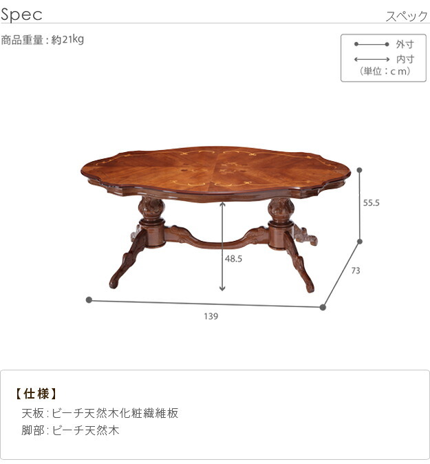イタリア 家具 ヨーロピアン ヴェローナクラシック リビングテーブル W140cm  テーブル リビング ヨーロッパ家具 クラシック 輸入家具 アンティーク風 イタリア製 ブラウン おしゃれ 高級感 エレガント 木製 天然木 リモート テレワーク 在宅