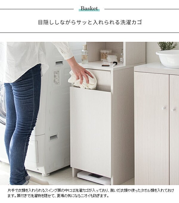 収納家具 ラック サニタリーチェスト SH-1600 ランドリー収納 洗濯機横 隙間収納 スリム ランドリー 省スペース スリムチェスト 洗濯カゴ付 棚付き 扉付 幅35cm 洗濯カゴ付属 木目調 引出し フタ付き 収納 棚 北欧