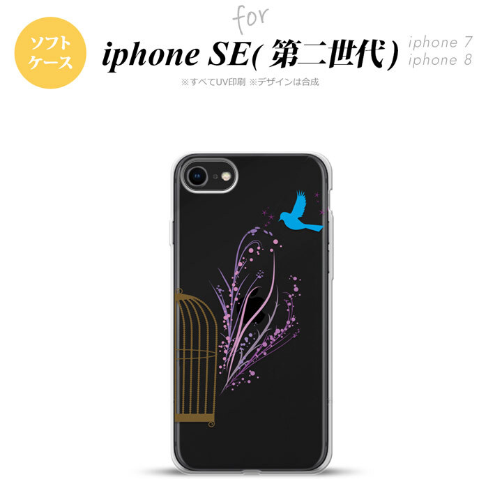 iPhoneSE 2 第二世代 iPhone8&iPhone7 共用 スマホケース 背面カバー ソフトケース 青い鳥 紫 おしゃれ かわいい かっこいい メンズ レディース nk-ise2-tp1292