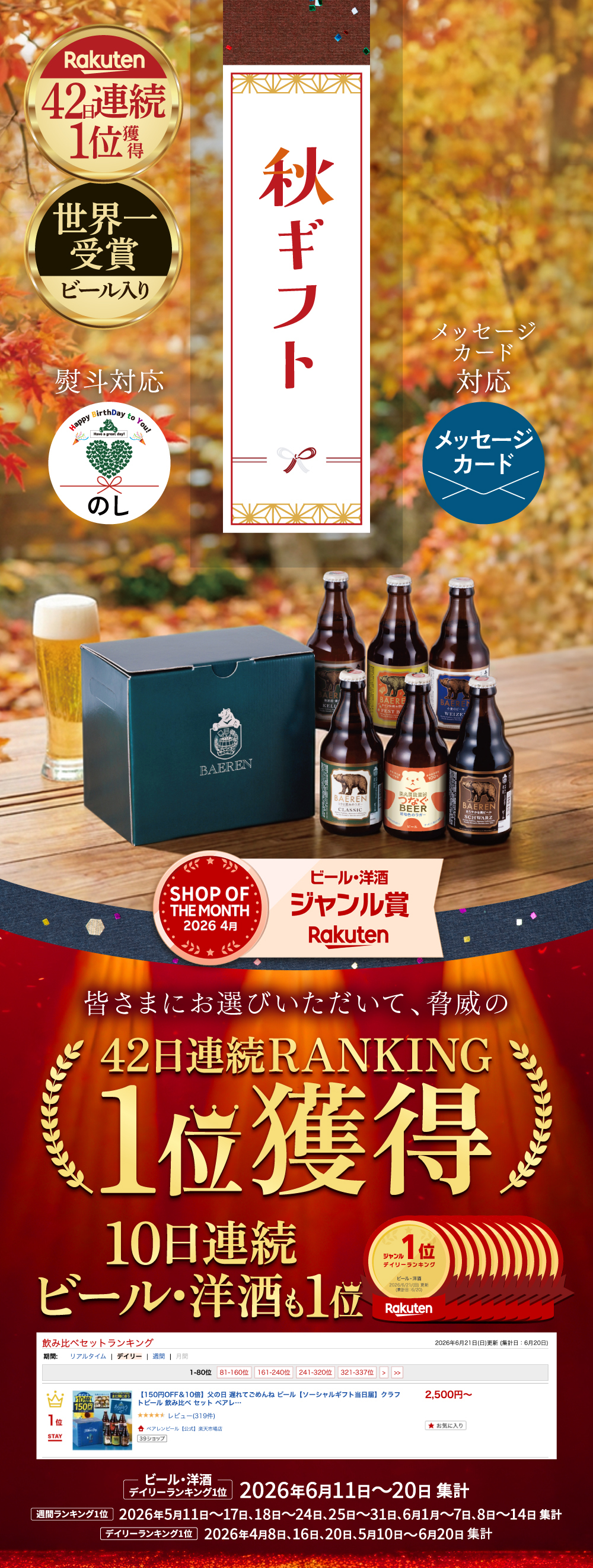 秋ギフト ビール ギフト プレゼント クラフトビール 飲み比べ セット ベアレン 6本 送料無料 岩手 地ビール 世界一受賞 常温保存 詰め合わせ 誕生日 お酒 御礼 内祝 瓶ビール