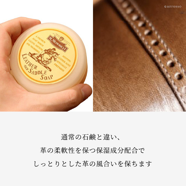 革靴 クリーナー 洗剤 洗い ブラシ 洗濯 靴  m モウブレイ サドルソープ 革 丸洗い用 石鹸 カビ 対策 MOWBRAY バッグ 財布 パンプス ローファー ビジネスシューズ ブーツ ジャケット レザー クリーニング ケア シューケア シューズ 革製品 スポンジ モゥブレイ 手入れセット