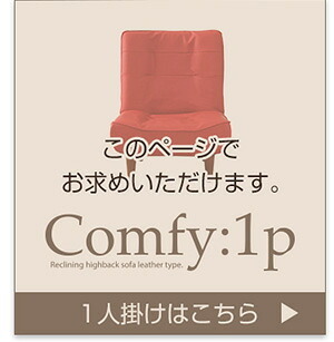 ソファ 座椅子 １人掛ハイバック PVCレザー ロー ポケットコイル使用、３段階リクライニング 日本製 コンフィ 西海岸 シンプル 男前インテリア ヴィンテージ ワンルーム ブラック ブラウン