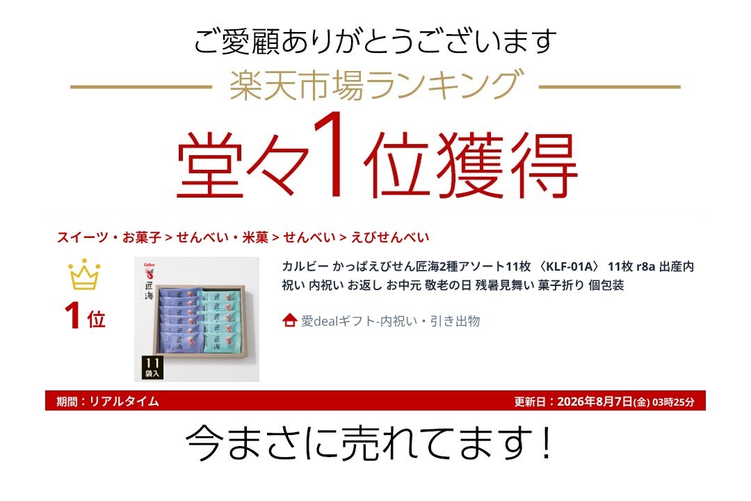 楽天ランキング受賞！ カルビー かっぱえびせん匠海2種アソート11枚 〈KLF-01A〉 11枚 r8a 出産内祝い 内祝い お返し お中元 敬老の日 残暑見舞い 菓子折り 個包装