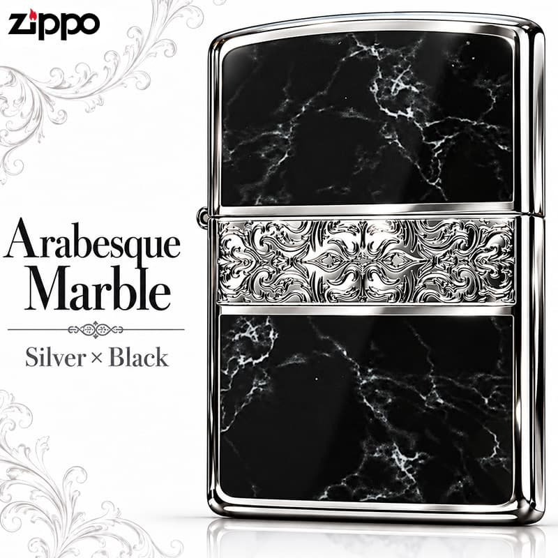 ZIPPO かっこいい アラベスク＆黒大理石 ジッポライター Arabesque Marble 両面加工 彫刻 シルバー ブラック ギフト おしゃれ 黒銀 メンズ プレゼント 送料無料
