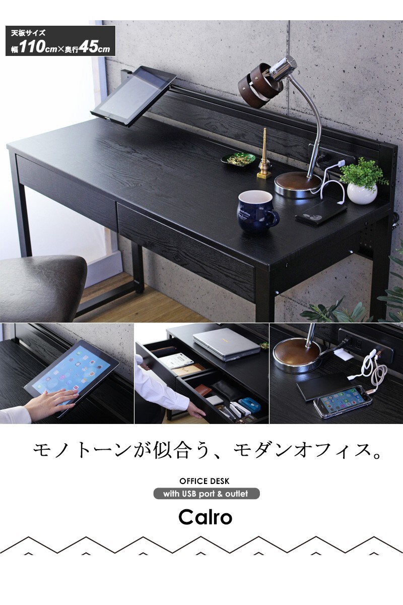 デスク チェア パソコン 収納 コンセント usb スマホ充電 引き出し 110cm幅 奥行45cm オフィス テレワーク 机 引き出し付き 勉強机 学習 省スペース スリム おしゃれ シンプル 北欧 ブラック iw-278