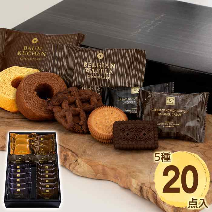 お歳暮 冬ギフト 焼き菓子 詰合せ ギフト マジドゥショコラ 監修 東京 自由が丘 洋菓子 セット スイーツ チョコ ワッフル バームクーヘン ビスケット お菓子 個包装 内祝い お礼 手土産 贈り物 プレゼント 御歳暮
