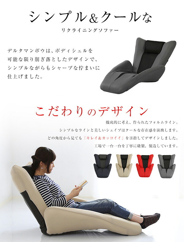 座椅子 デザイン DELTA MANBO-デルタマンボウ 一人掛け 日本製 デザイナー シンプル クール ゆったり ワイド レッド グレー ネイビー ベージュ プレゼント 14段階リクライニング メッシュ インテリア イス チェア スツール メッシュ生地